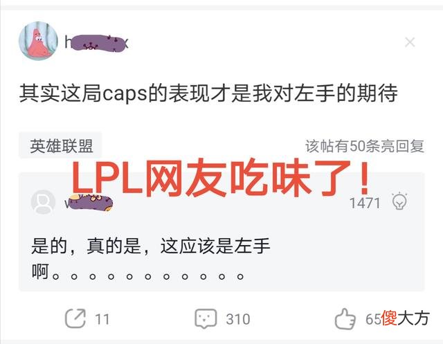 【游戏迷】G2零封GenG，LPL网友吃味：Caps的塞拉斯才是我对左手的期待！