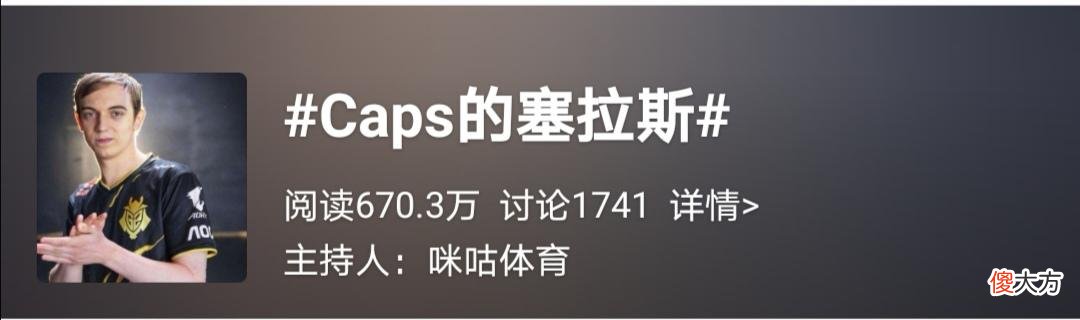 【游戏迷】G2零封GenG，LPL网友吃味：Caps的塞拉斯才是我对左手的期待！