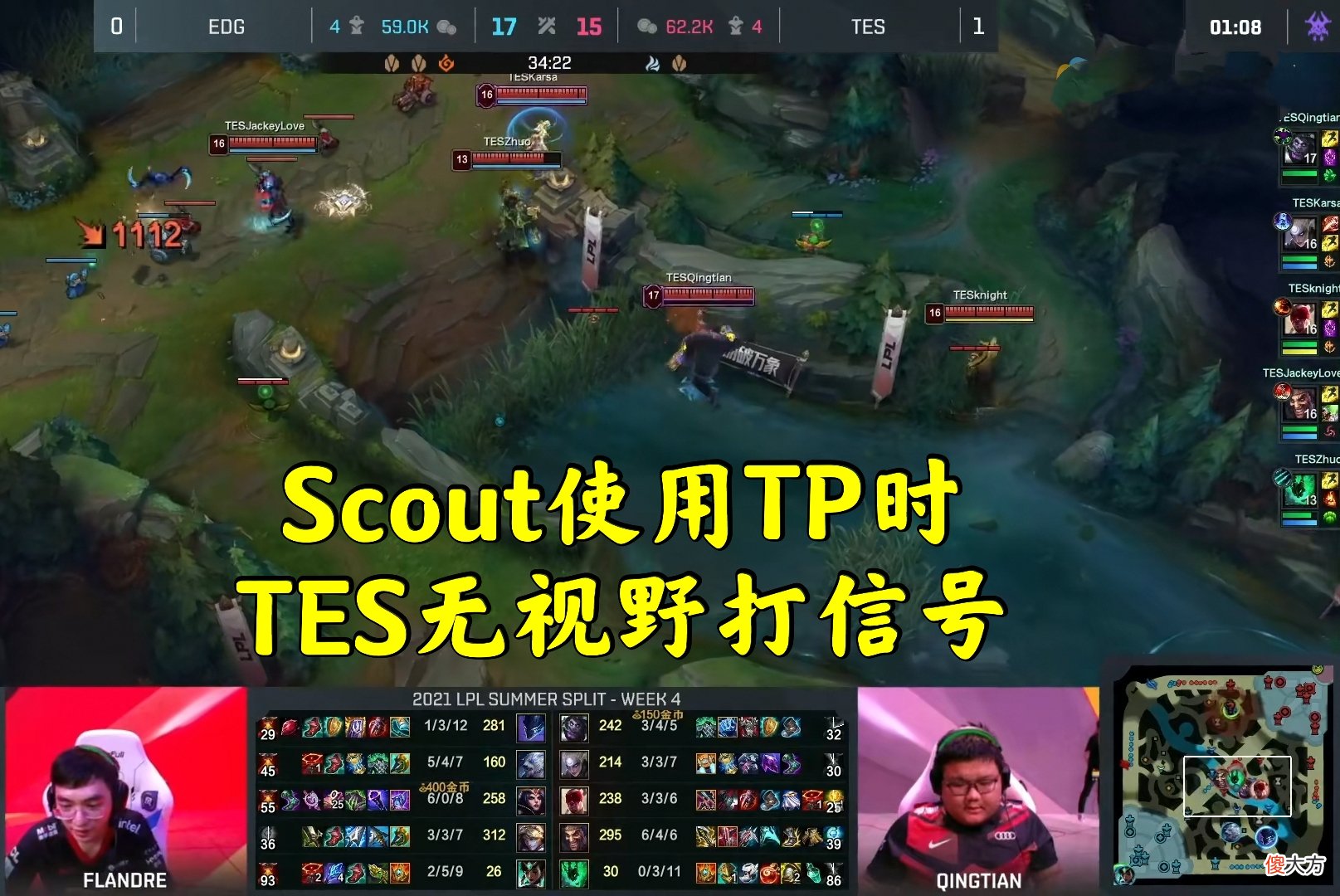 【游戏世界】LPL赛场出现隐藏TP问题，EDG遇到却没敢叫暂停，拳头继续选择忽视