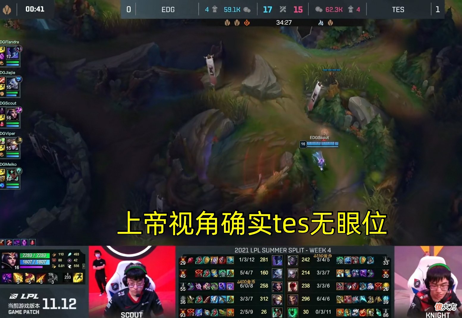 【游戏世界】LPL赛场出现隐藏TP问题，EDG遇到却没敢叫暂停，拳头继续选择忽视