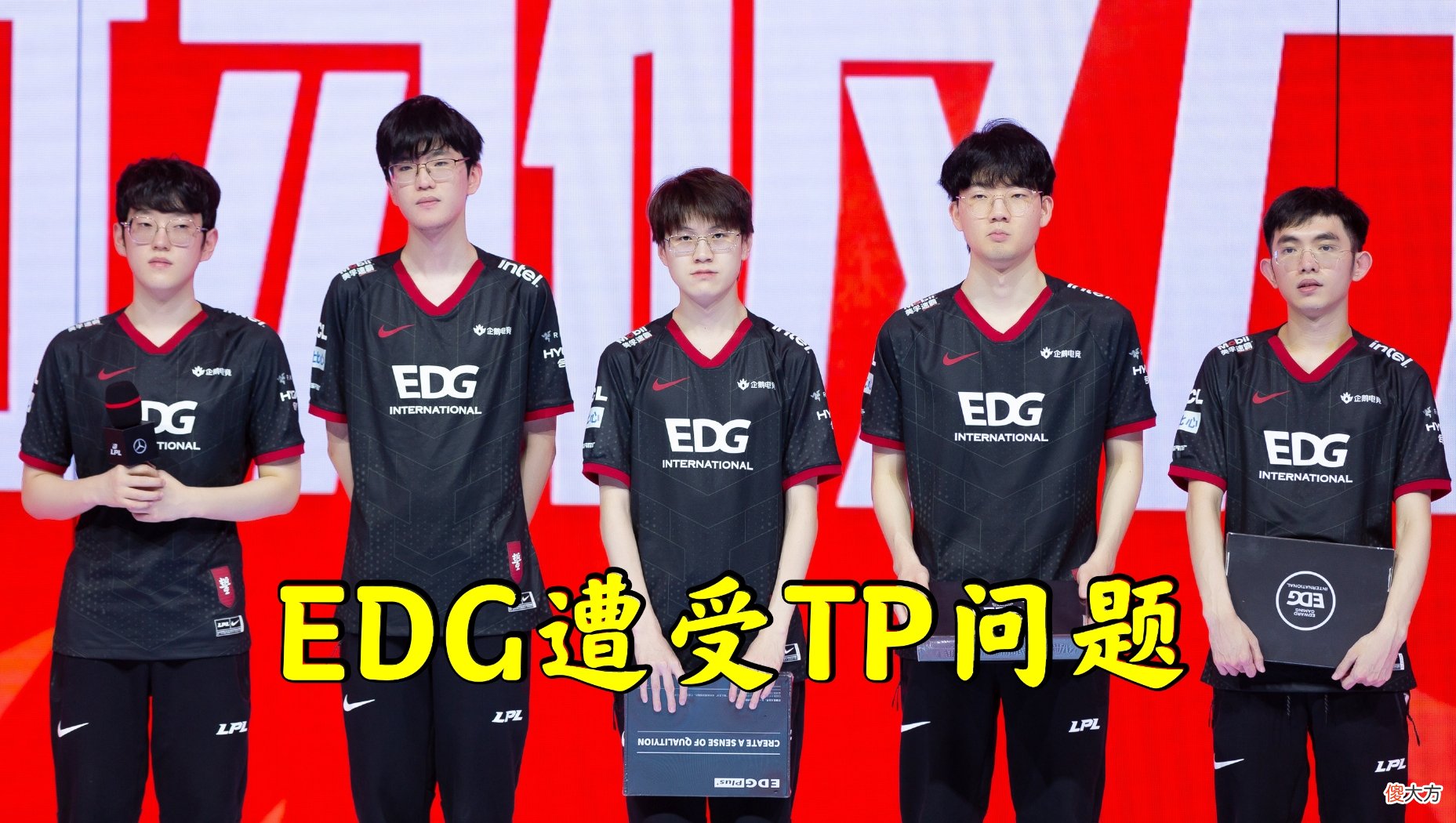 【游戏世界】LPL赛场出现隐藏TP问题，EDG遇到却没敢叫暂停，拳头继续选择忽视