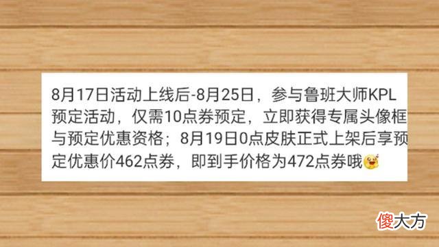 【游戏世界】鲁班大师KPL皮肤官宣！1元预定，19号上架，玩家评价却不高