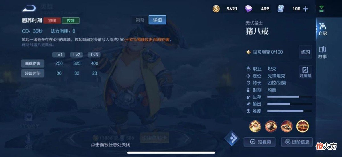 【游戏世界】吃俺老猪一耙！王者荣耀双边版本，热门英雄猪八戒玩法教学！