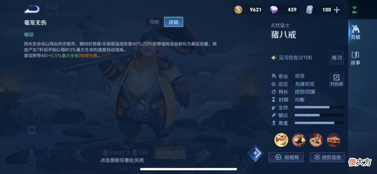 【游戏世界】吃俺老猪一耙！王者荣耀双边版本，热门英雄猪八戒玩法教学！