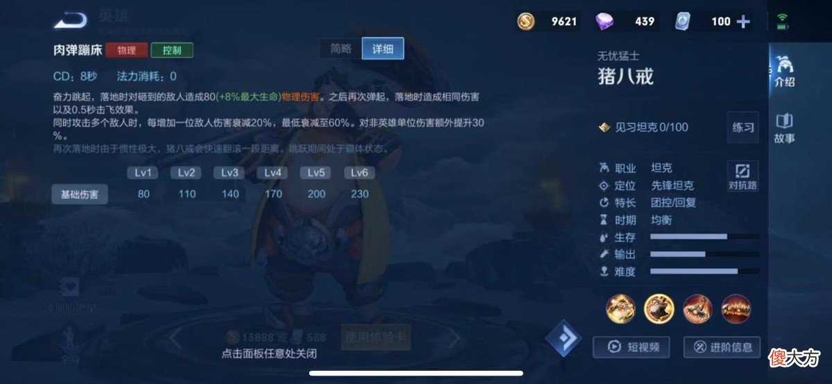 【游戏世界】吃俺老猪一耙！王者荣耀双边版本，热门英雄猪八戒玩法教学！