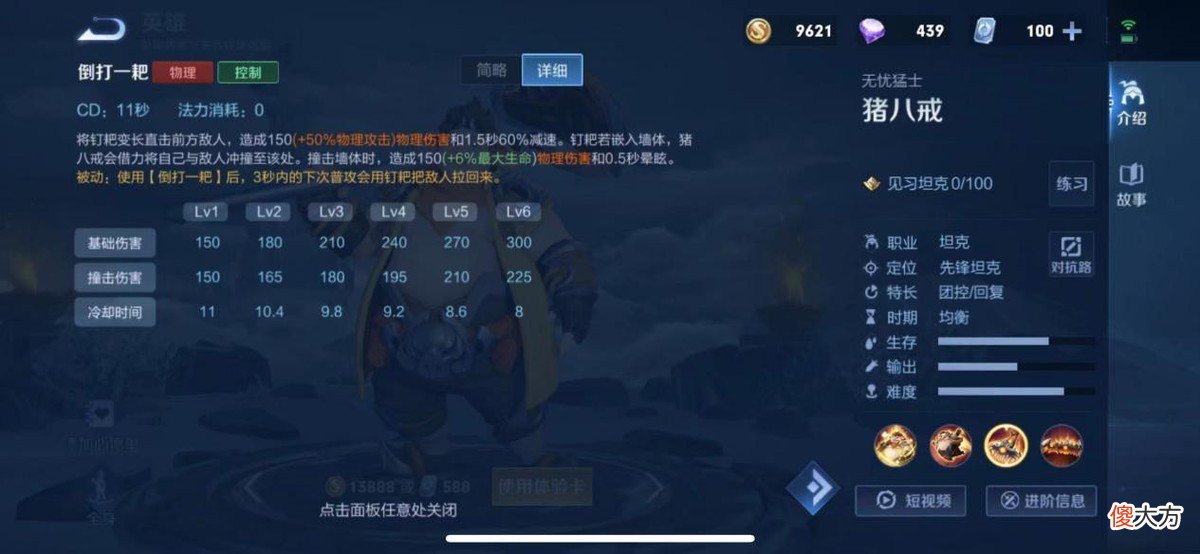 【游戏世界】吃俺老猪一耙！王者荣耀双边版本，热门英雄猪八戒玩法教学！