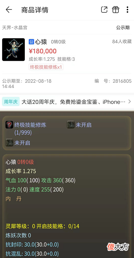 【游戏迷】大话西游2：从18万降到12万，今天全服都在盯着这只心猿