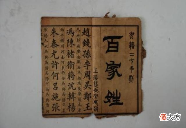 【历史故事】百家姓的历史，为什么赵钱孙李能排前四？