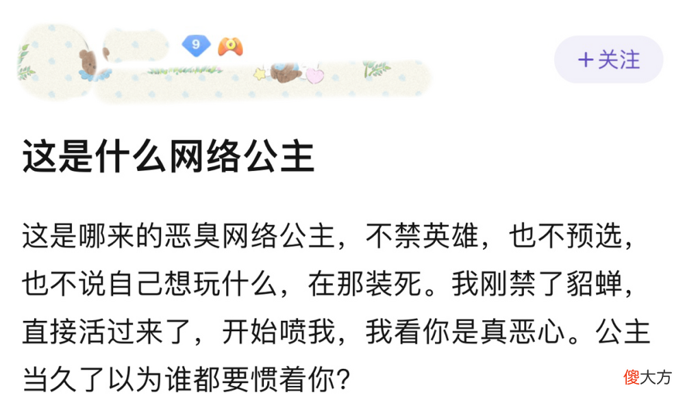 【游戏世界】玩家打排位遇到“网络公主”！只因禁了貂蝉，队友直接摆烂