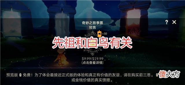 【游戏迷】光遇：飞翔季地图猜想，这一个细节表明，空巢可能要返场