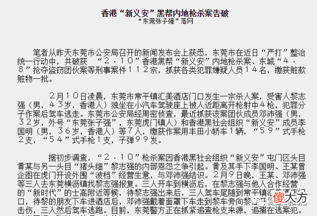【历史故事】新义安猛人“侧头送”，为社团出力却为他人做嫁衣，因此同门相残
