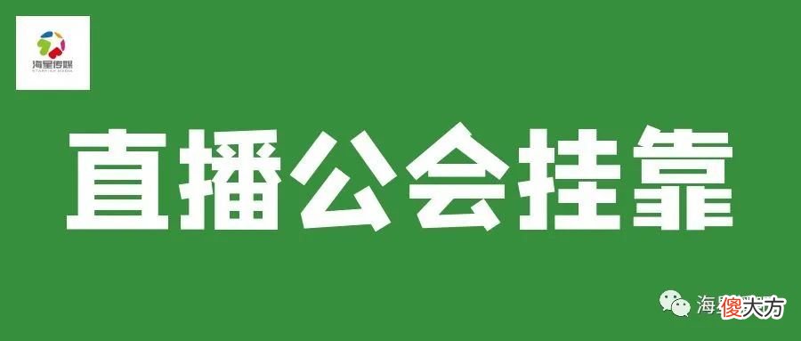【游戏世界】快手直播公会挂靠合作