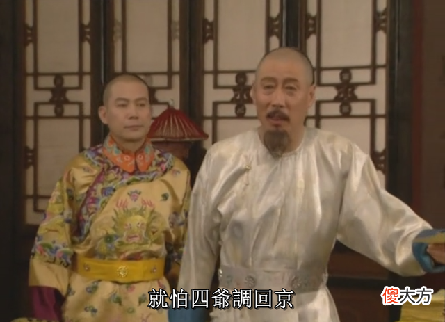【爱历史】漫谈《雍正王朝》中的那些民间传言