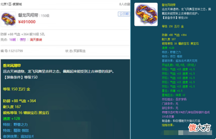 【游戏迷】梦幻西游:苦难炸出150愤怒+精致+光辉腰带,爆总类似腰带49W售出
