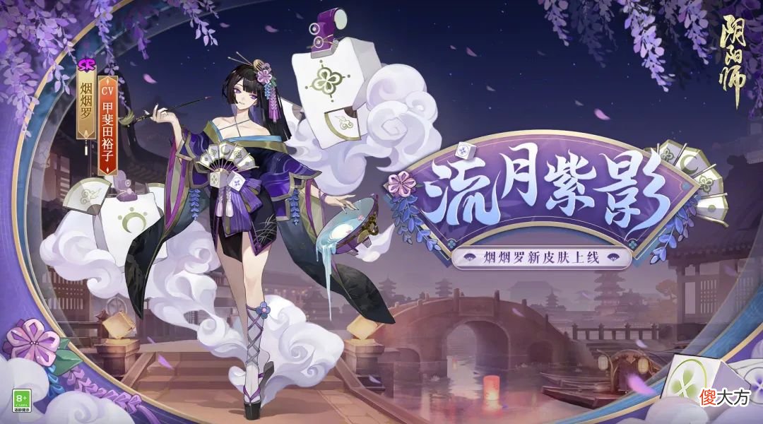 【游戏世界】阴阳师2022.8.17更新速览：鬼灭联动三期即将启程，结界皮肤扎堆上线