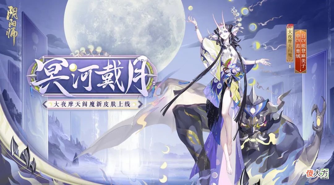 【游戏世界】阴阳师2022.8.17更新速览：鬼灭联动三期即将启程，结界皮肤扎堆上线