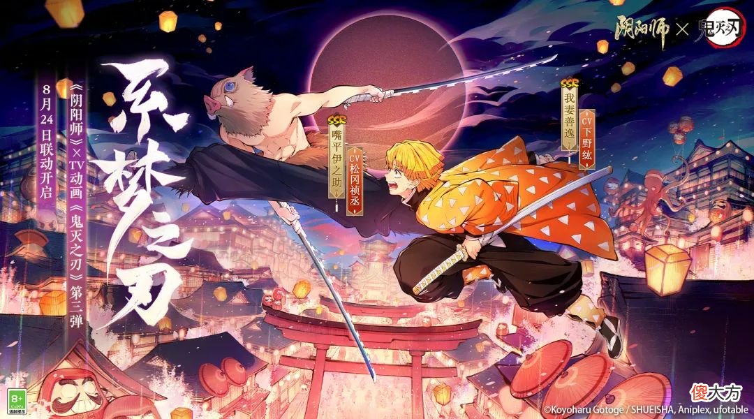 【游戏世界】阴阳师2022.8.17更新速览：鬼灭联动三期即将启程，结界皮肤扎堆上线