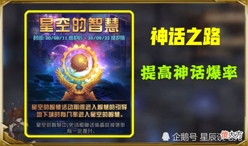 【游戏世界】DNF：神话之路来啦，星空的智慧提升神话爆率，毕业就在眼前