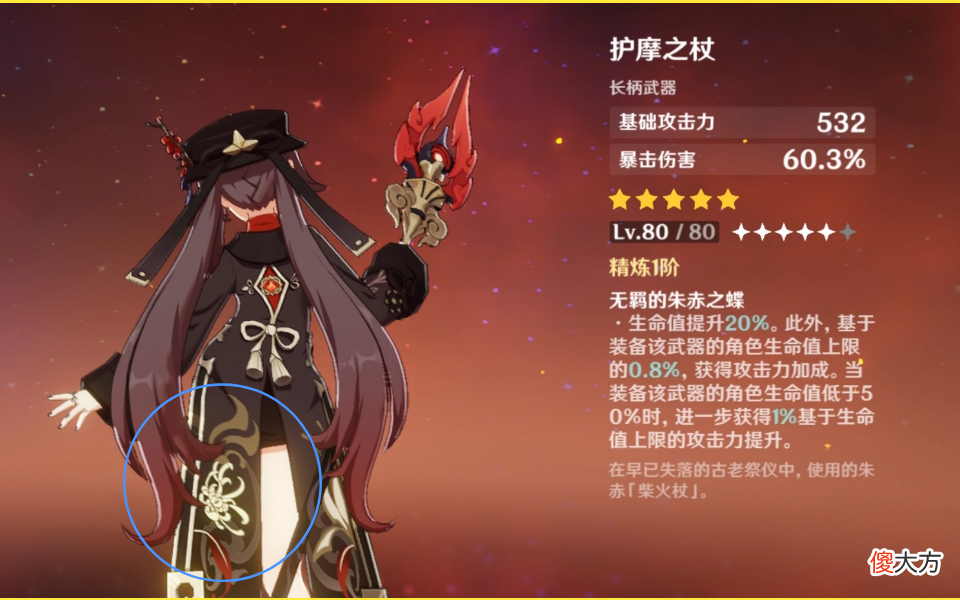 【游戏世界】《原神》胡桃卡池“赤团开时”文案考据：年少之躯，承担如山重任