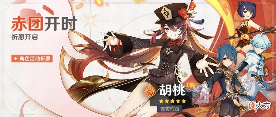 【游戏世界】《原神》胡桃卡池“赤团开时”文案考据：年少之躯，承担如山重任