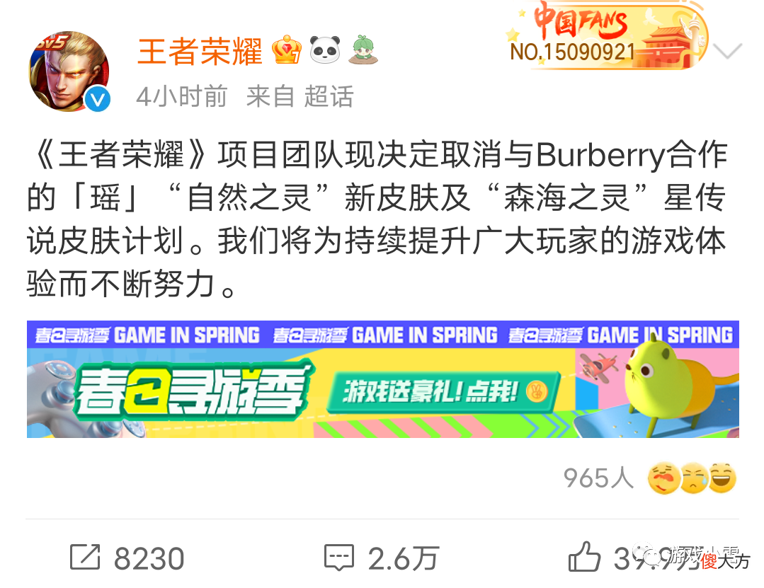 【游戏世界】王者荣耀取消与巴宝莉合作已登热搜，官方会有补偿么？新模式来临