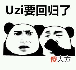 【游戏世界】RNG老板：IG花一个亿，Uzi也不愿打比赛！Uzi怕打不好