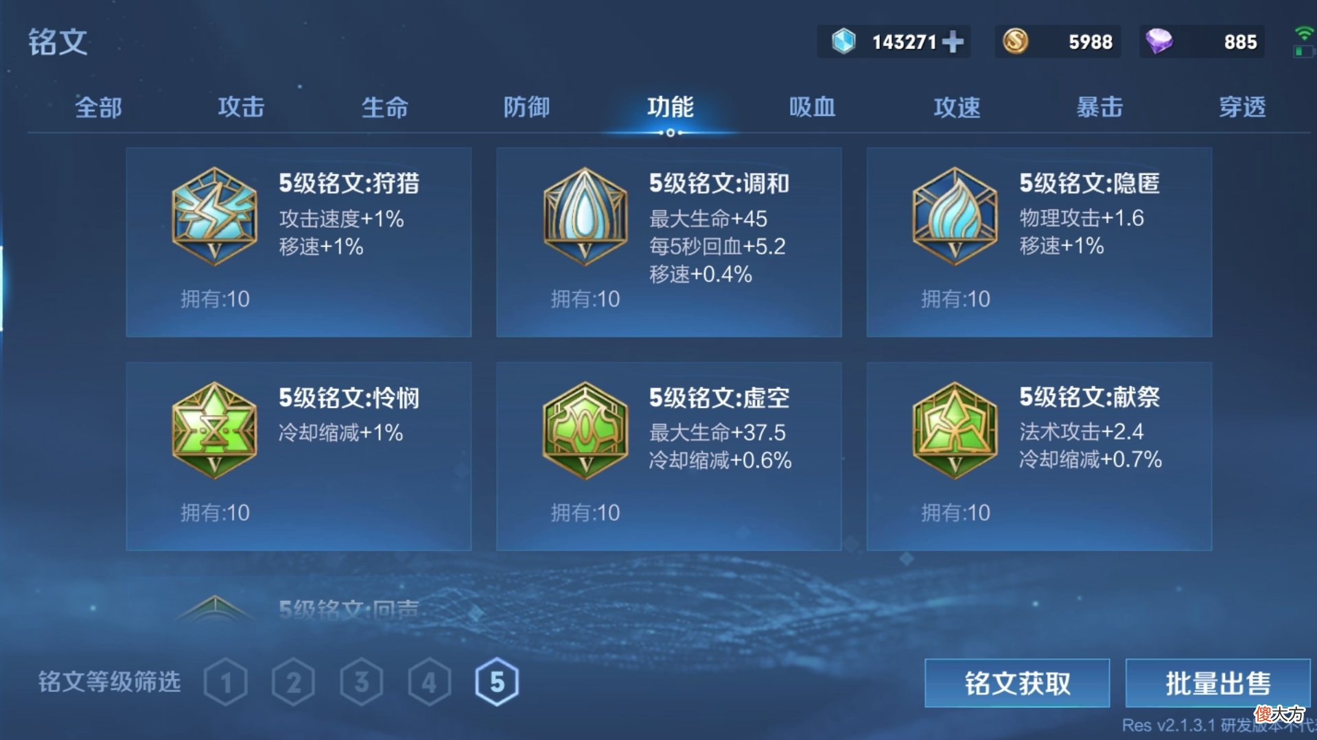 【游戏迷】体验服终于要对铭文动刀子？局内负面效果影响铭文属性，打野成为最大受害者
