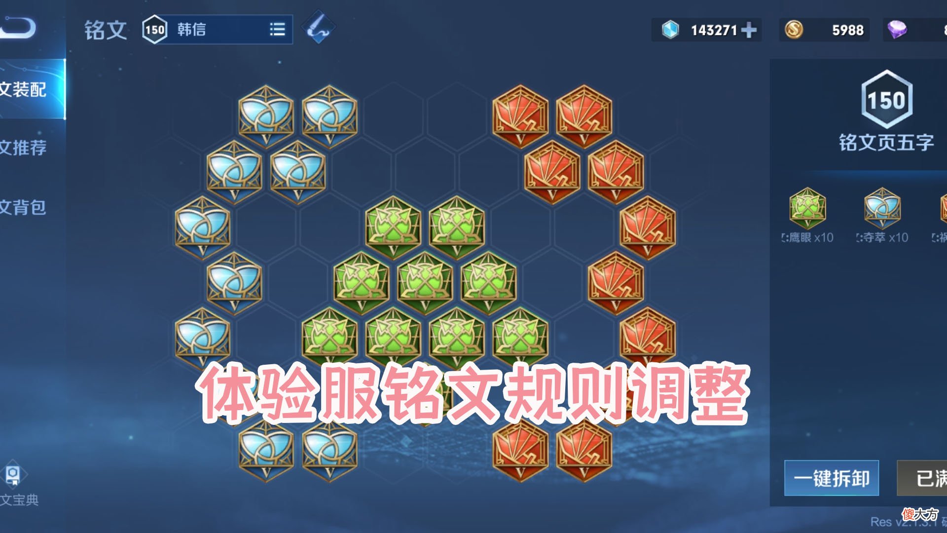 【游戏迷】体验服终于要对铭文动刀子？局内负面效果影响铭文属性，打野成为最大受害者