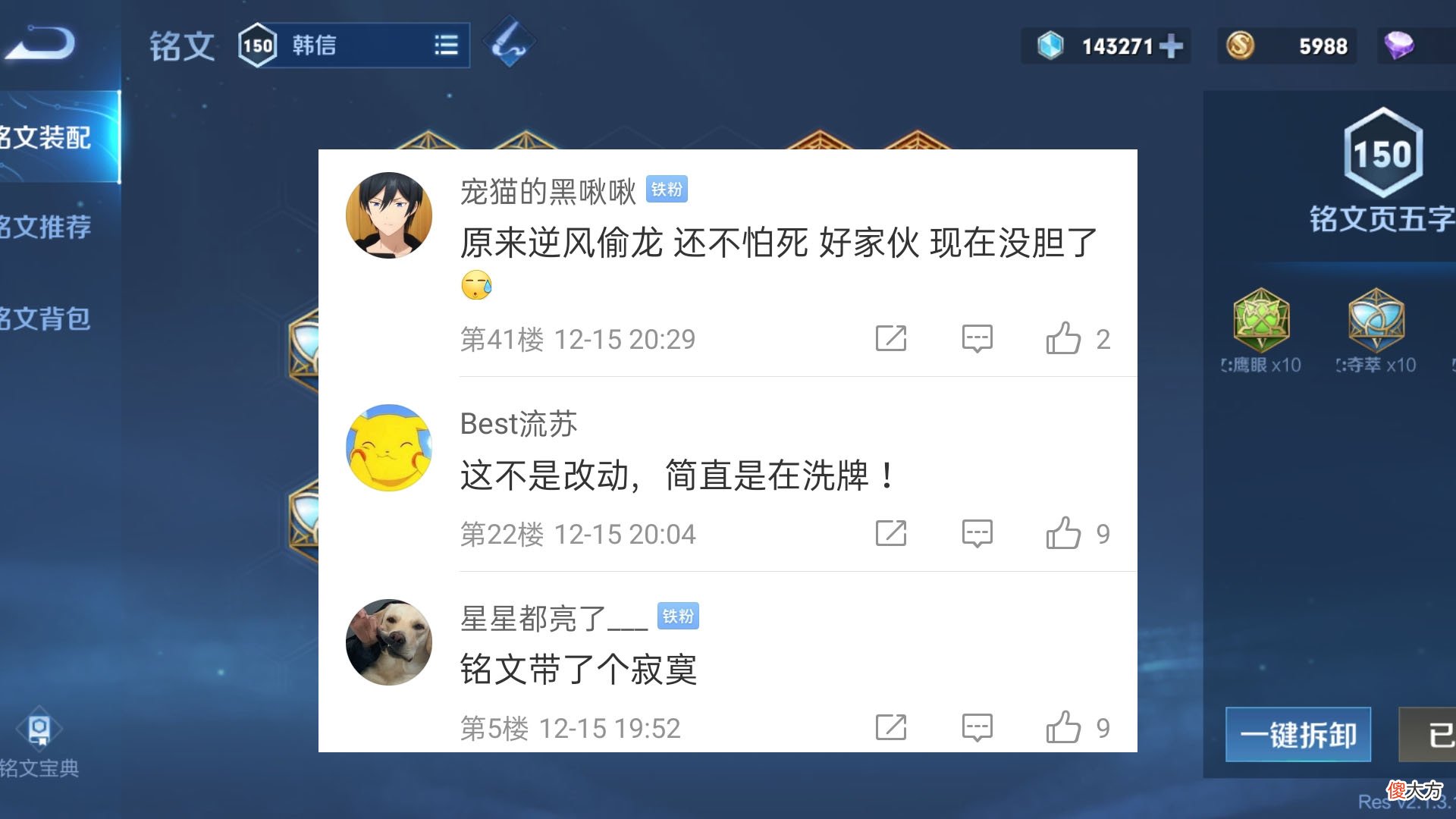 【游戏迷】体验服终于要对铭文动刀子？局内负面效果影响铭文属性，打野成为最大受害者