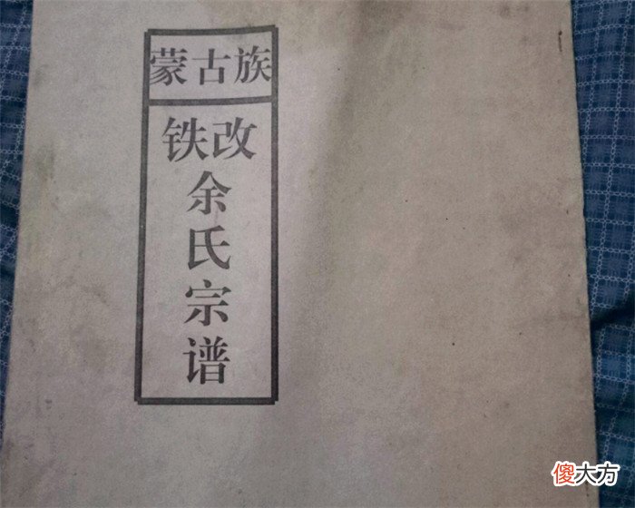 【历史故事】成吉思汗后裔，改名换姓各自逃命，600年后，靠一首诗相聚四川