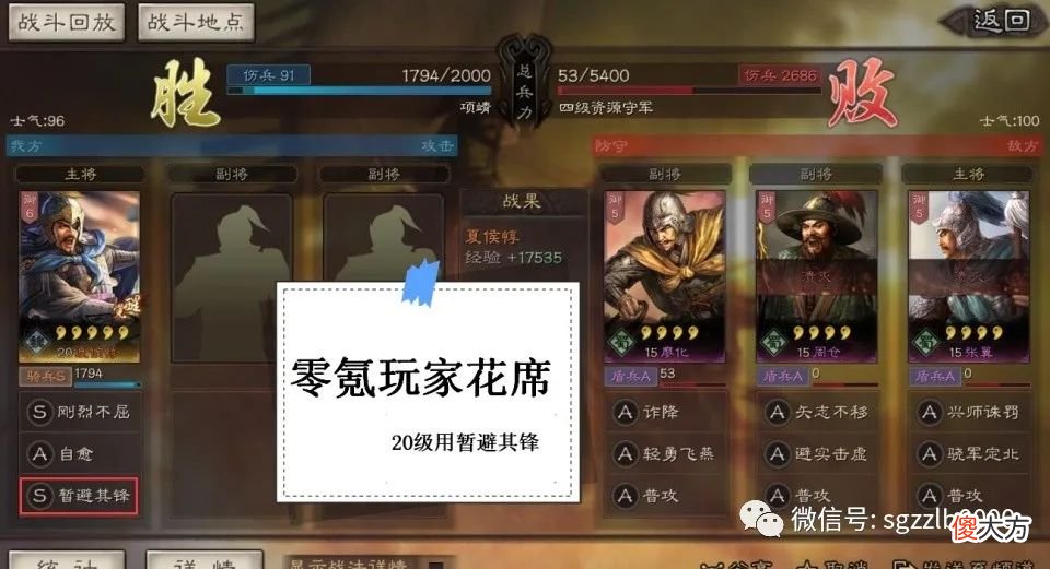 【游戏迷】平民战神:S4-S5【夏侯惇】开荒,用46小时排名189,打45个5级地