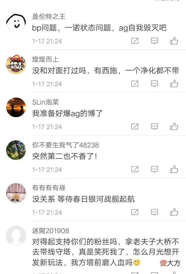 【游戏迷】AG败给Hero后,官博沦陷了!粉丝怒喷:月光卸任,一诺退役吧