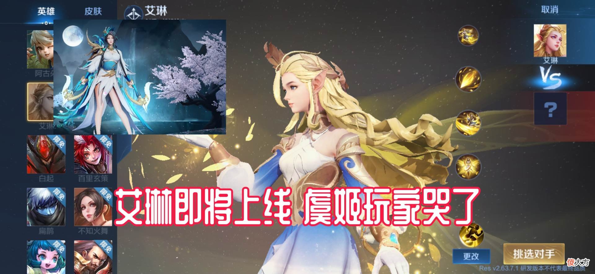 【游戏迷】艾琳重做即将上线，普攻自带法术效果，虞姬玩家哭红了眼