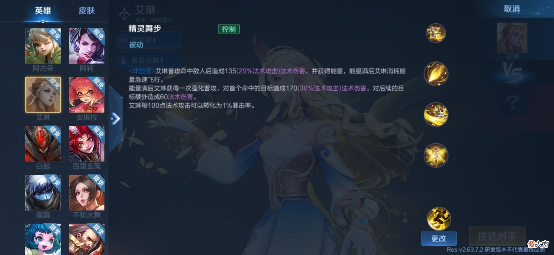 【游戏迷】艾琳重做即将上线，普攻自带法术效果，虞姬玩家哭红了眼