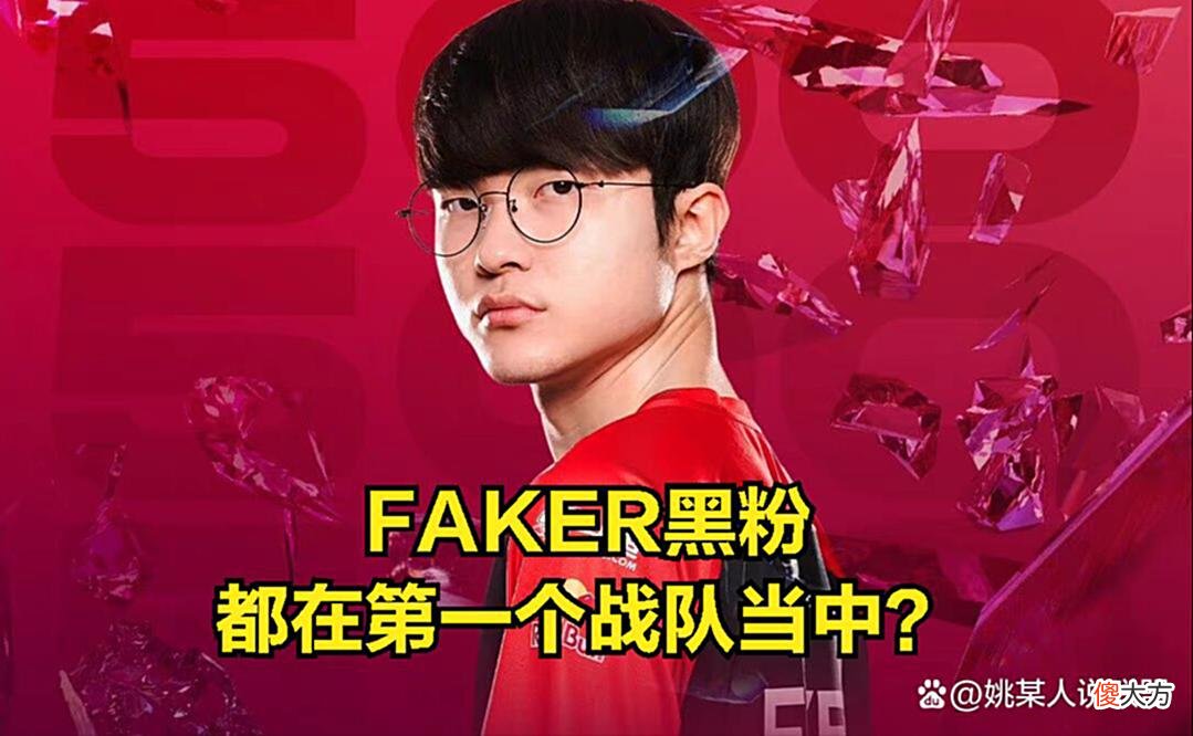 【游戏迷】全队选手都是Faker的黑粉？LCK最大恩怨局诞生：下山的神再被嘲讽