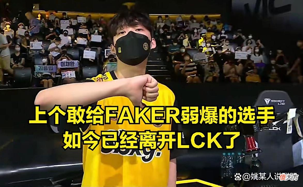 【游戏迷】全队选手都是Faker的黑粉？LCK最大恩怨局诞生：下山的神再被嘲讽