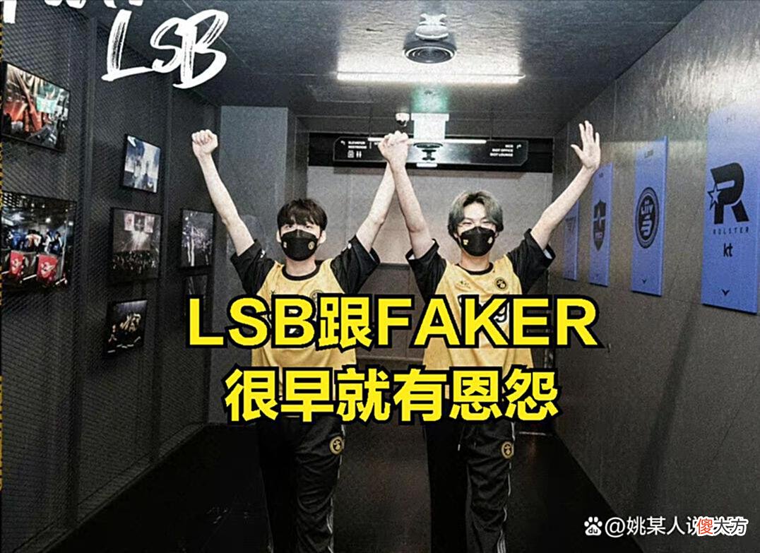 【游戏迷】全队选手都是Faker的黑粉？LCK最大恩怨局诞生：下山的神再被嘲讽