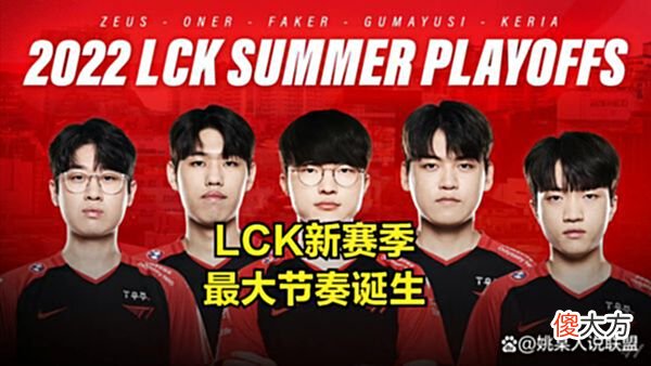 【游戏迷】全队选手都是Faker的黑粉？LCK最大恩怨局诞生：下山的神再被嘲讽