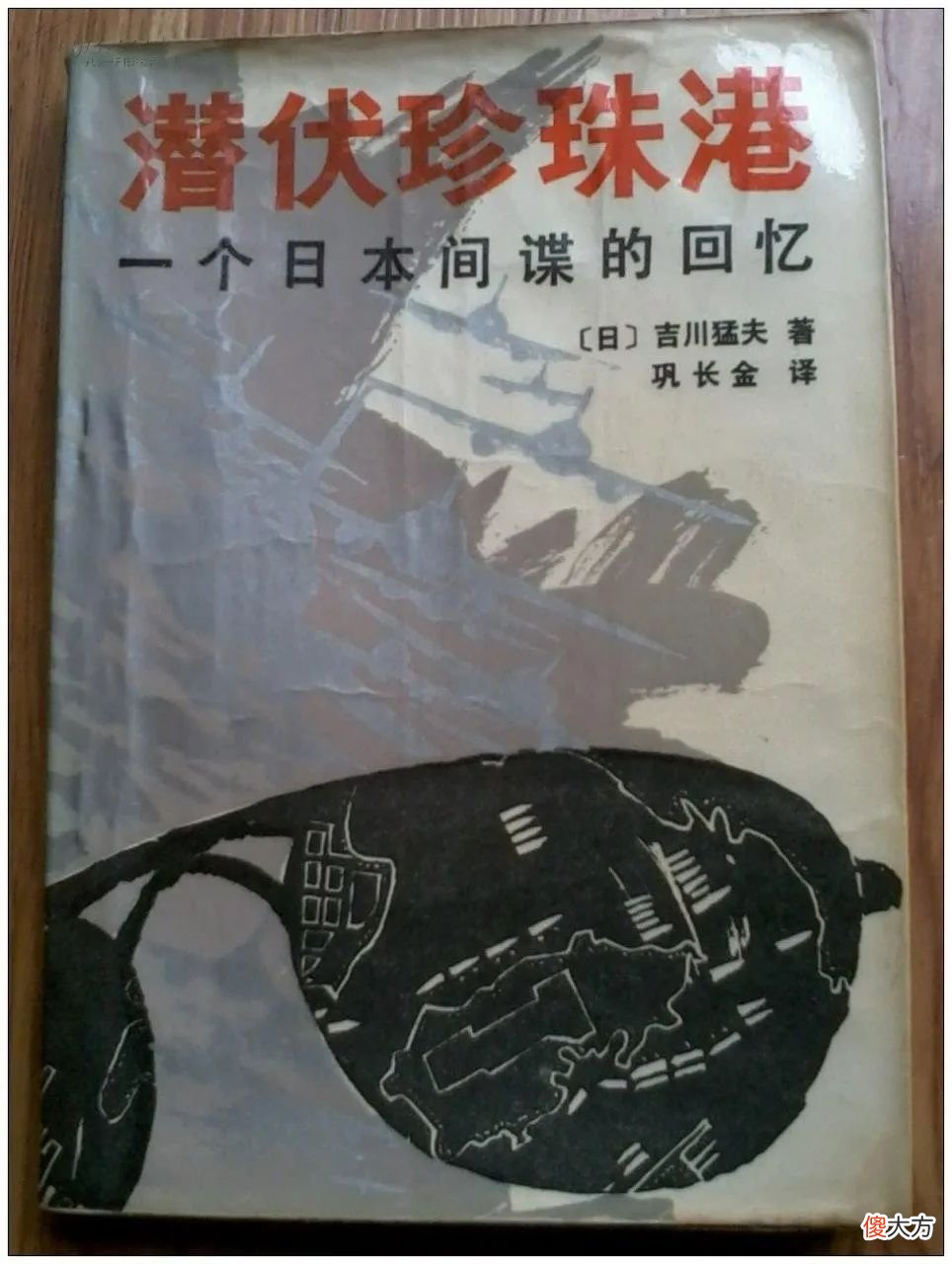 【历史故事】偷袭珍珠港幕后最大间谍吉川，战后扮和尚逃过审判，写回忆录养家