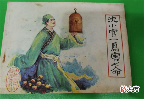 【历史故事】沈鸟儿画眉记：一只鸟儿引发的血案，害了七条命，可谓旷古奇案