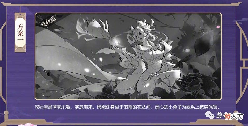 【游戏迷】王者荣耀：嫦娥源梦皮肤十二月上线，海报投票方案已出炉，很唯美