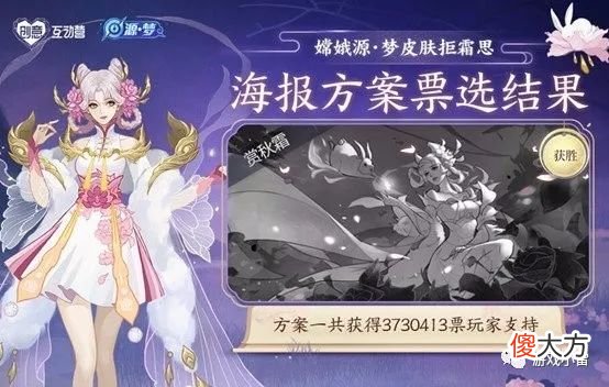 【游戏迷】王者荣耀：嫦娥源梦皮肤十二月上线，海报投票方案已出炉，很唯美