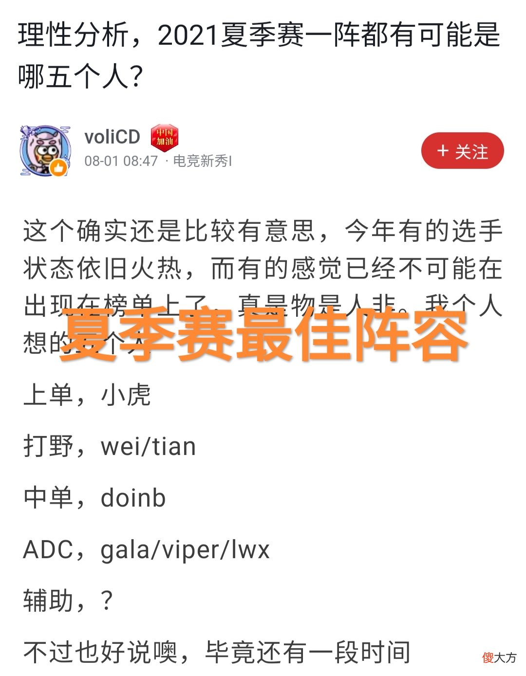 【游戏世界】夏季赛最佳阵容怎么选，“上中辅无争议，打野Tarzan的MVP最多”