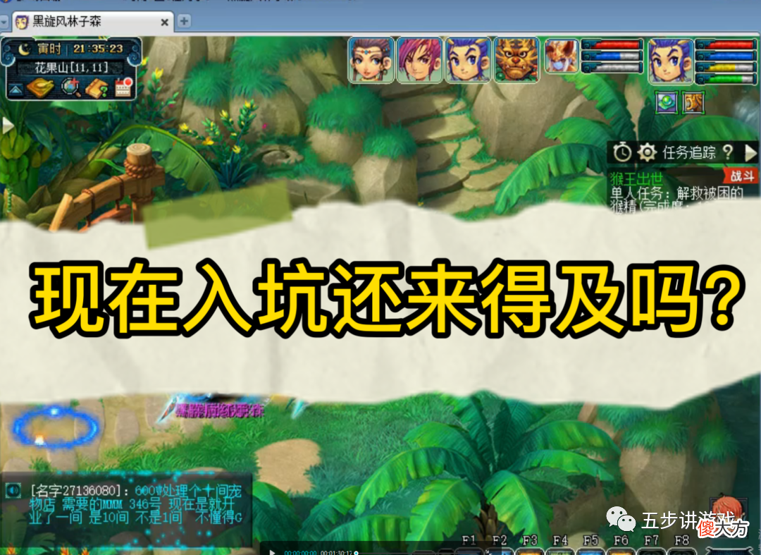 【游戏迷】梦幻西游：现在入坑还来得及吗？