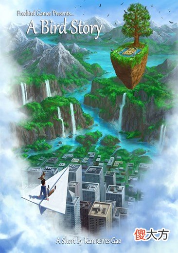 【游戏迷】《鸟的故事》：“有了想守护的东西，一切都开始变得不再平凡”
