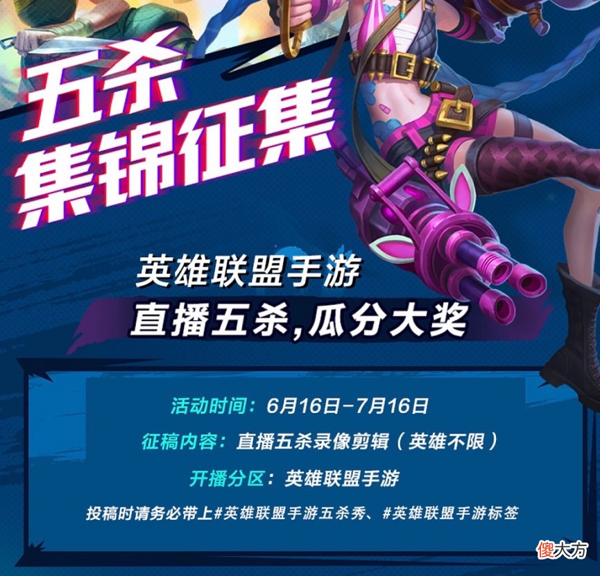 【游戏世界】英雄联盟手游国服开启，快手三大活动助力国服，福利满满