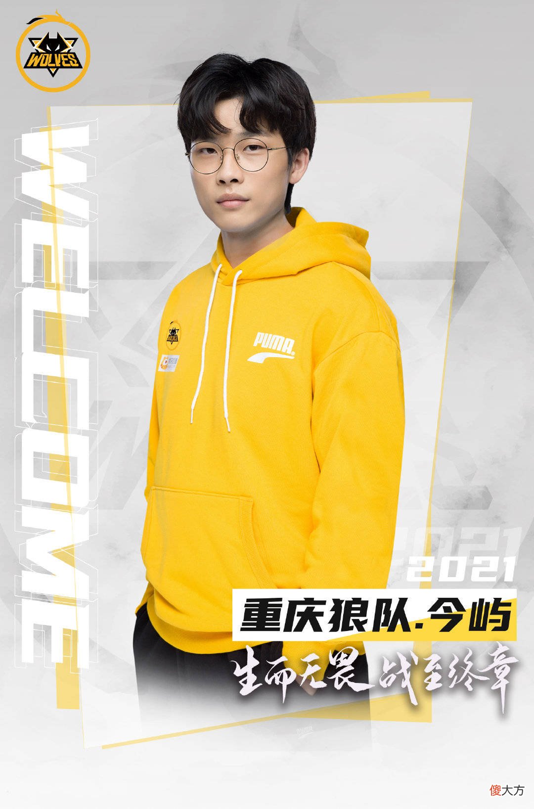 【游戏世界】今屿打野低于预期，晨阳小鱼难堪大用，狼队三人打野轮换不抵小胖一人