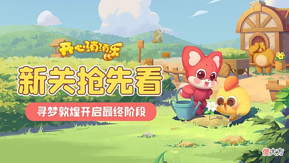 【游戏迷】开心消除节最终阶段开启！不要错过啦！