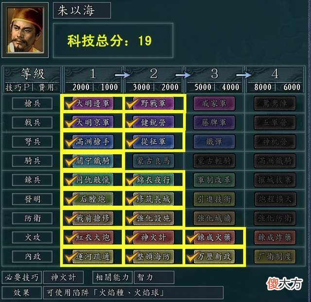 【爱历史】三国志11南明抗清：各主要势力科技PK，果然郑成功才是全村的希望