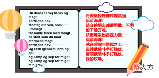 【历史故事】丹麦，为什么同时拥有两首国歌？